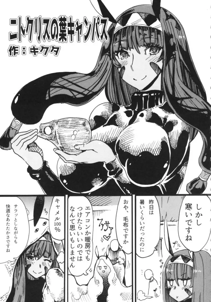 Pharaoh to Issho ~Nitocris Dousei Goudou~