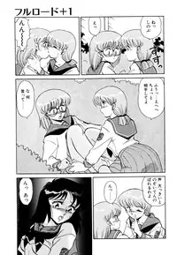 [みやもと留美] しのぶルナティック