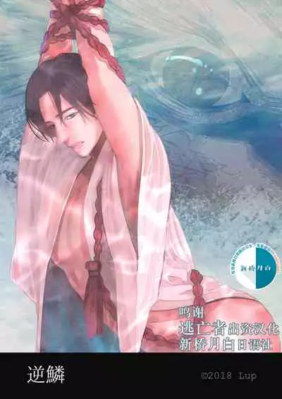 [Lup] Gekirin [Chinese] [逃亡者x新桥月白日语社] [Digital]