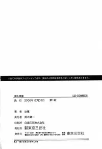 [Yoma] Sounyuu Teikoku - Penetration Empire