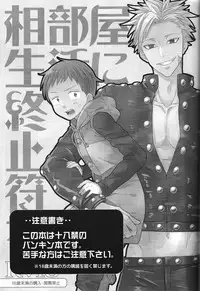 (CCOsaka100) [Sakananohone (maza-)] Aibeya Seikatsu ni Shuushifu o (Nanatsu no Taizai)