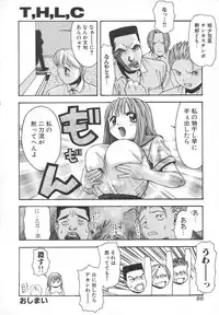 [Tsukimori Izumi] Tatesen Hou