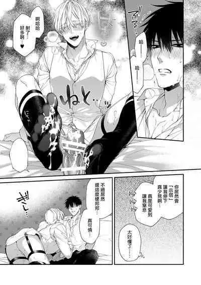 Torokete Otoshite Jigoku made | 沉溺欢愉地狱 1-3