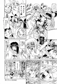 [Yoma] Sounyuu Teikoku - Penetration Empire