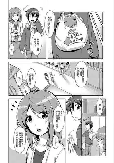 エッチしたら♂入れ替わっちゃった！？♀～幼なじみと快感チェンジ！1-6