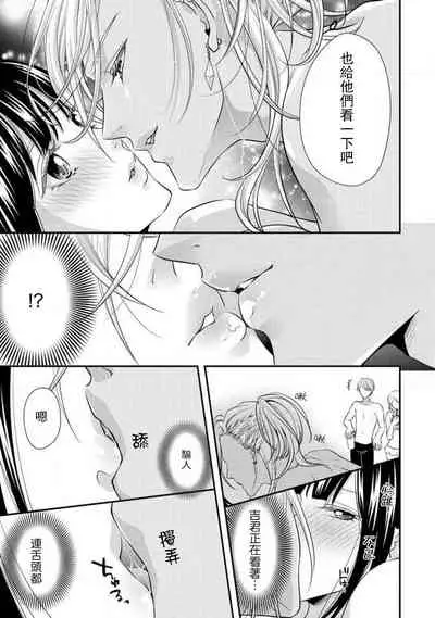 Charao-san to Koi ni Nante Ochinai! | 和輕浮男墜入愛河什麼的才不會呢!