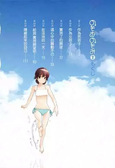 Nozomu Nozomi Vol. 2