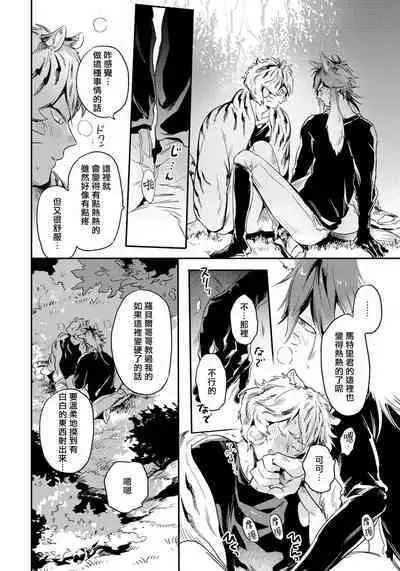 Rare Omega Shunki | 稀有Omega的情欲 Ch. 1-3