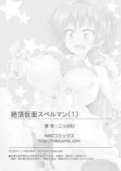 Zecchō Kamen Superuman 1