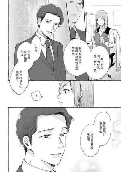 Tokitō kachō wa kawaii ano ko o dekiai shitai | 时任课长想要溺爱那个可爱的女孩