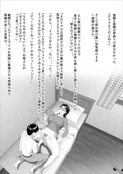 近女誘惑 僕がお母さんとこんなことになっちゃう話 序章