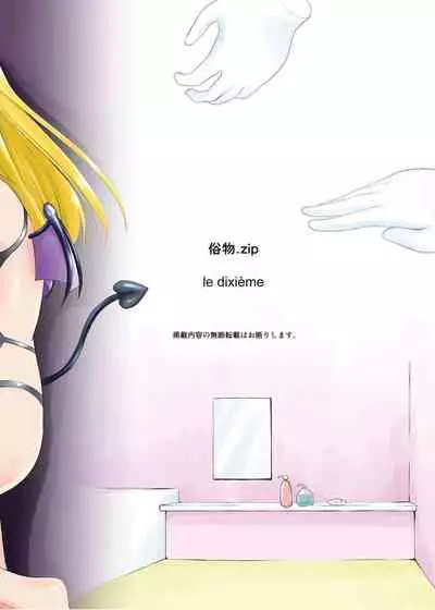 [Zokubutsu.zip (Yuki Asuka)] Zokubutsu.zip (10) Sojou [English] [Nishimaru] [Digital]