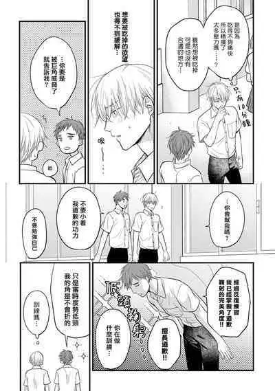 Tabetemo Oishiku Arimasen 2 | 尝起来一点都不好吃 2 Ch. 6-23 番外+加笔+A店特典