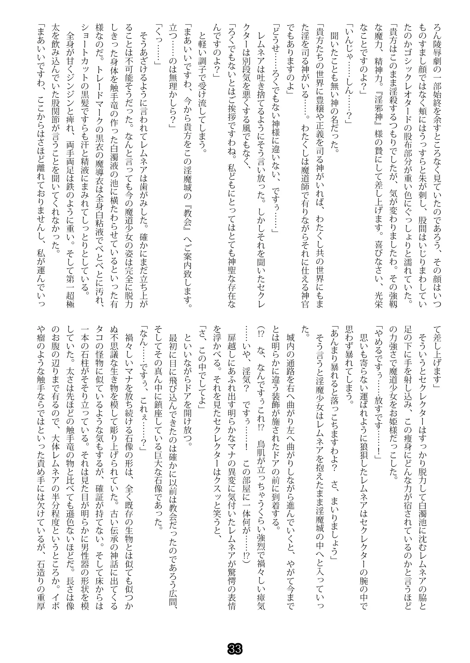 Madō-shi remunea ~ inma-jō no toriko ~