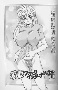 [Tsukushino Makoto] Wakazuma Erika no Oshaburi Cooking