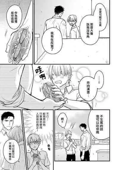 Tabetemo Oishiku Arimasen 2 | 尝起来一点都不好吃 2 Ch. 6-23