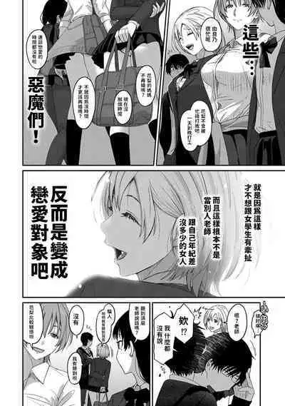 Itaiamai | 痛苦的甜蜜 Ch. 1-16