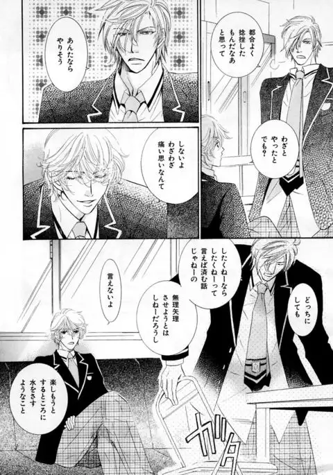 b-BOY Phoenix Vol.3 Tsundere Tokushuu