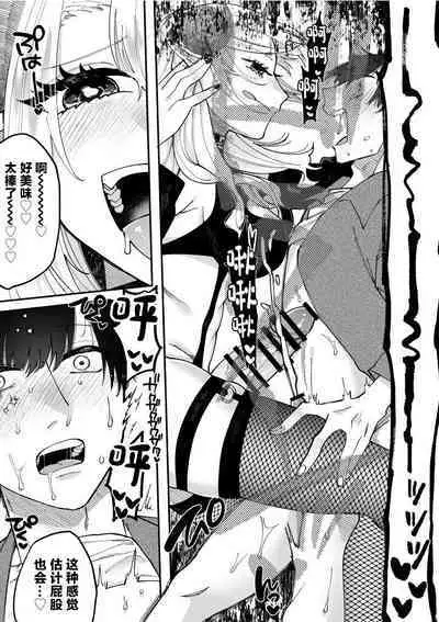 Futanari Succubus ni Rettoushu to Wakarasaremashita