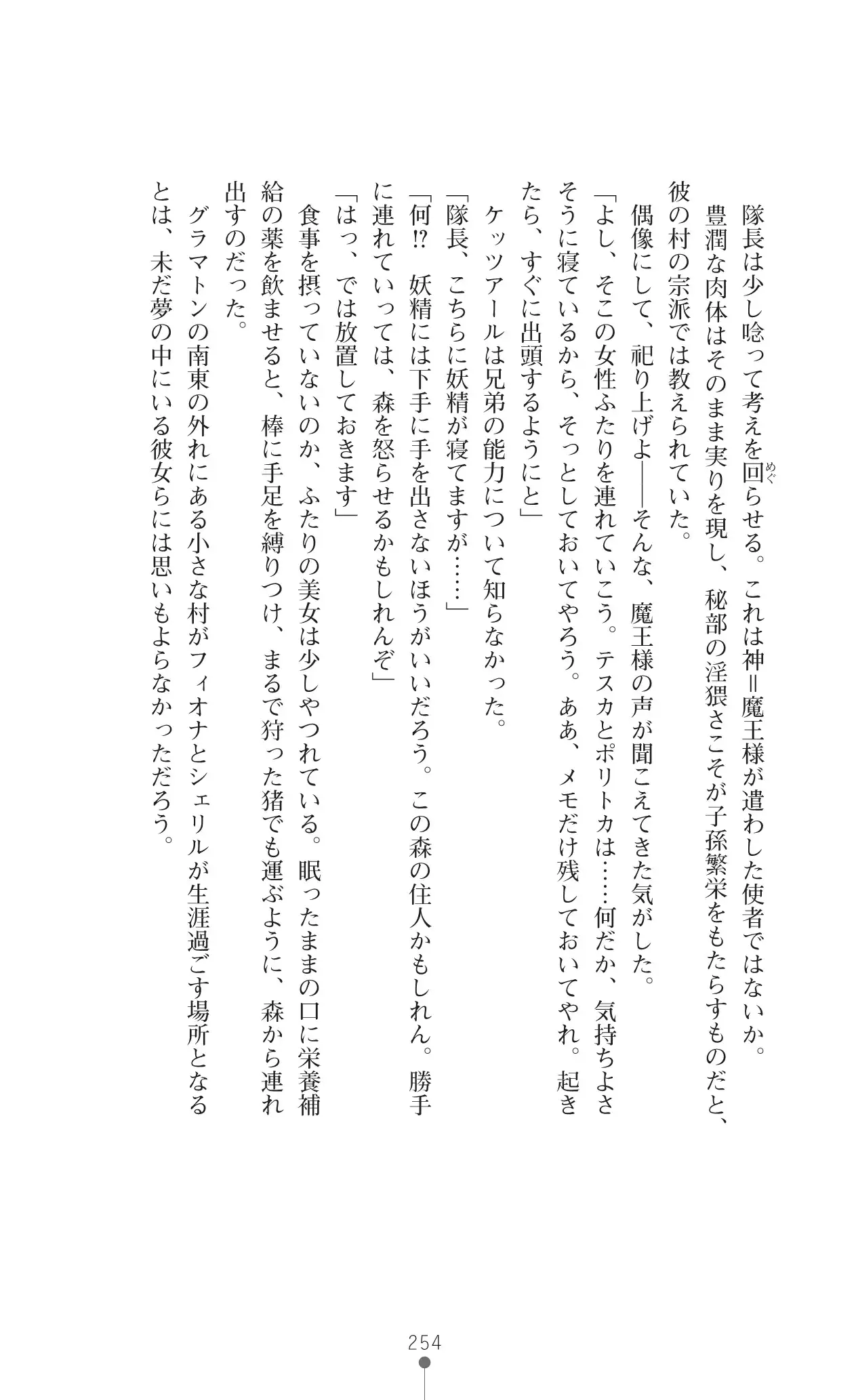 イセリア英雄戦記 7