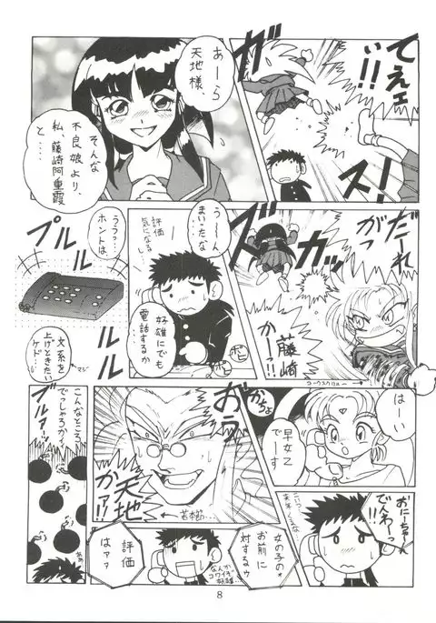 Tenchi Muyo! Miyan 3 Final