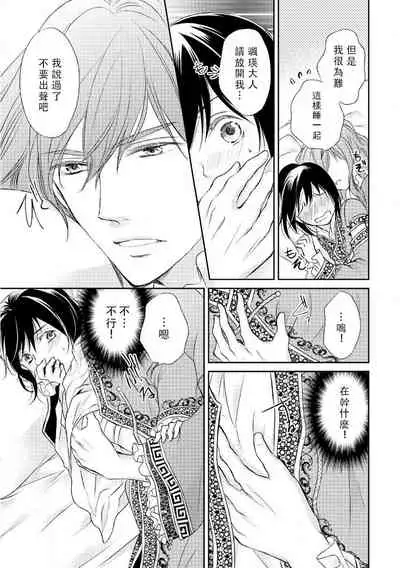 Hi koi ōji ga aishita dansō hanayome | 秘戀 皇子心愛的男裝花嫁