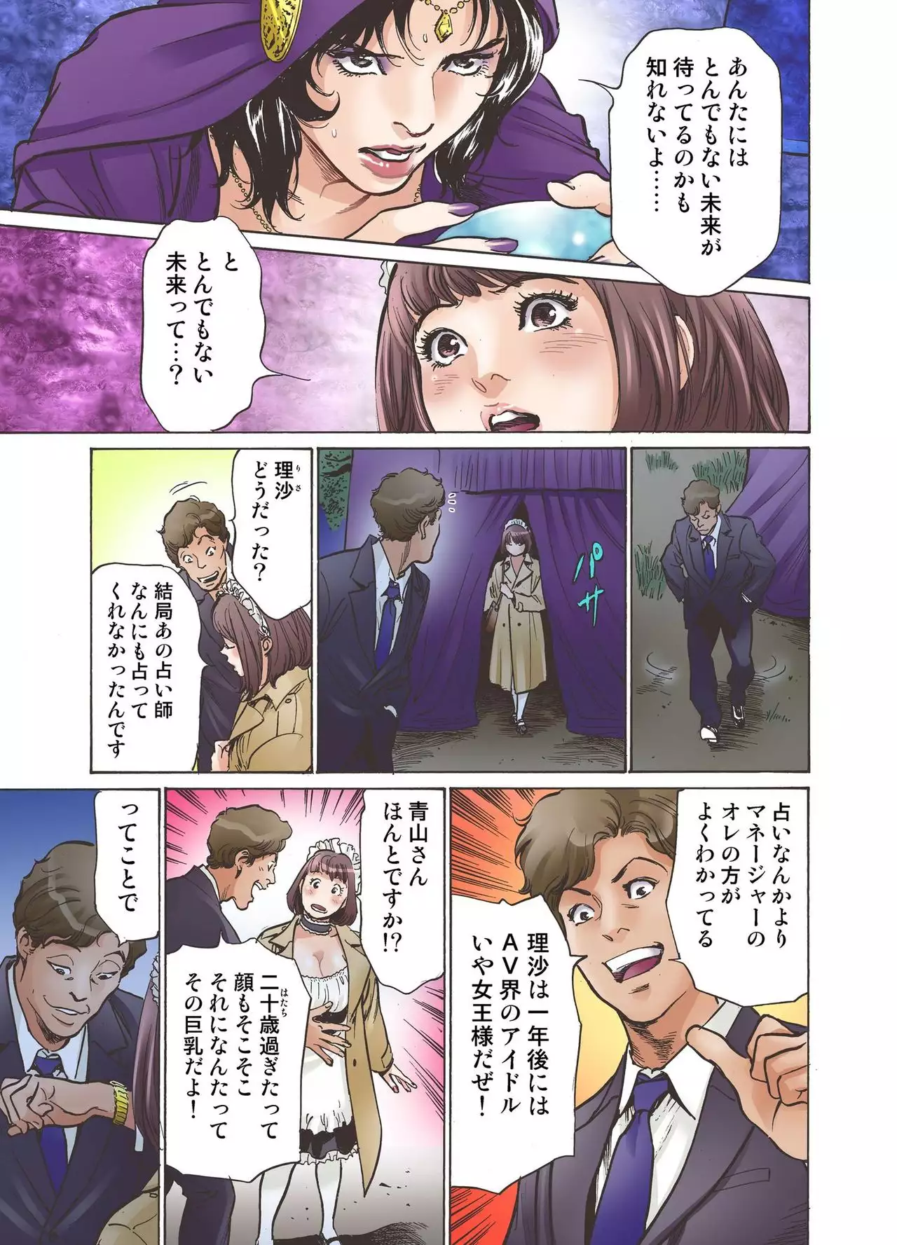 Oedo de Ecchi Shimasu! 1