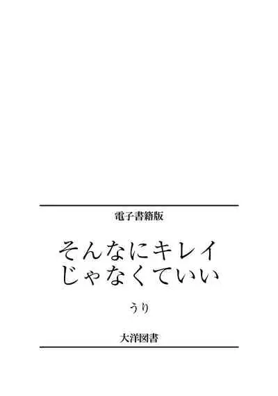 Sonna ni Kirei Janakute Ii | 不用那么美丽也可以