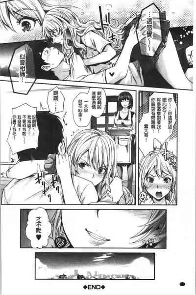 [Sawajiri Merou] Gal na Imouto wa Saimin Play de Ikimakuru! | 嗆辣的妹妹因催眠性遊戲而高潮個不停! [Chinese]