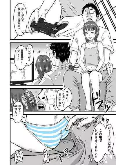 Mesugaki VS Atarashii Papa