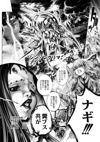 [Kuusou] Savior of the Malicious ~Shoujo Hangyaku~ 7-wa [Digital]