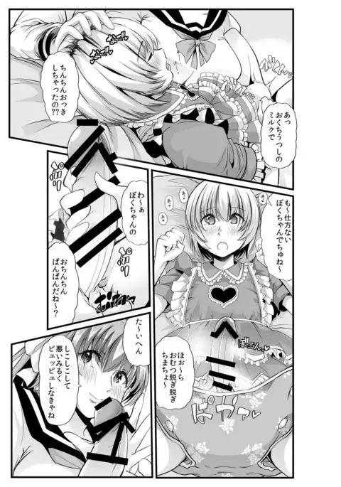 Mama to? ~Osanpo Shikoshiko to Onee-chan no Kuchiutsushi Milk~