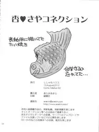 (C82) [Shishamo House (Araki Akira)] Kyou Saya Connection (Puella Magi Madoka Magica)