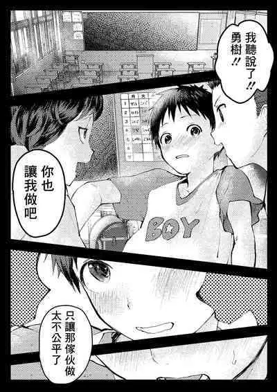 Tomodachi Ecchi | 和朋友做爱做的事