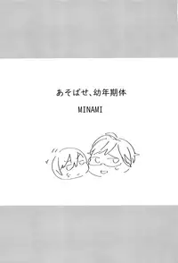 (SPARK13) [Club KG (Koumei, Minami)] Asobaze, Younenki (Zanki Zero)