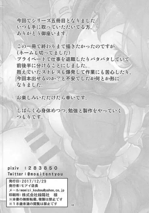 Futanari Shigure Yamashiro Kanochi Yasen Zenhan Sakusen