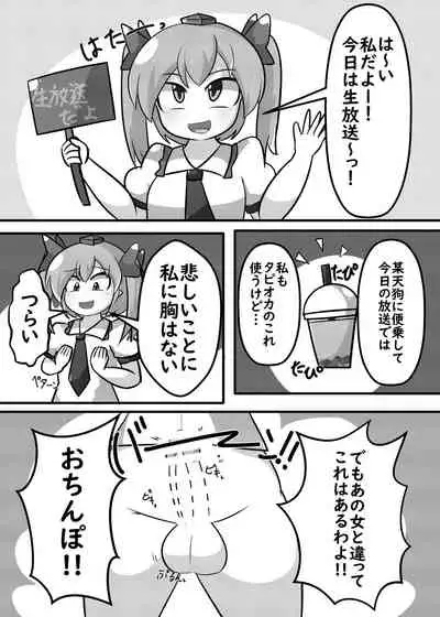 [Namayake Kaikou (Manorea)] Futanari Chinpo de Tapitte mita (Touhou Project) [Digital]