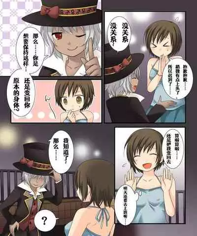 Gender Bender Saggi Magician