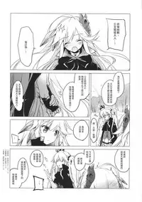 (C89) [FRAC (Motomiya Mitsuki)] Sennen Oukoku Meimou (Sennen Sensou Aigis) [Chinese] [魔狗狗個人漢化]