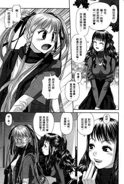 [Yui Toshiki] My doll house 1 | 甜蜜寶貝屋 1 [Chinese]