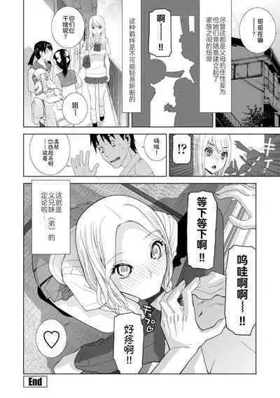 [Shinobu Tanei] Mishiranu Imouto Harem [Digital] [Chinese] [BLUE氪个人翻译] [Digital]