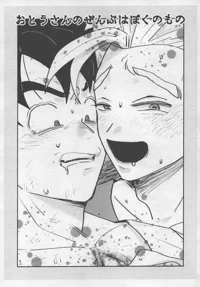 [terabaito (Ai)] Seikyouiku wa kiyoku! masashiku!! (Dragonball Z)