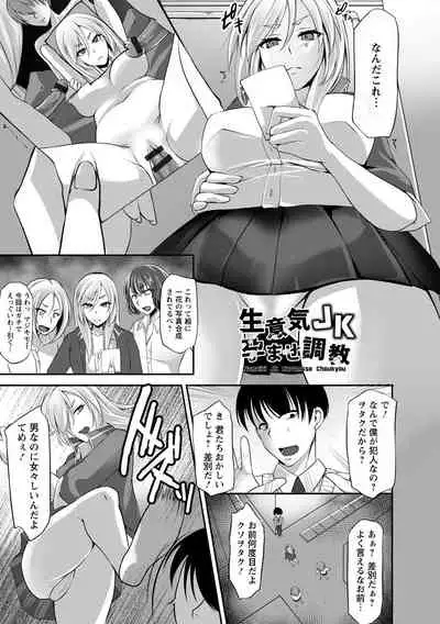 Kaware Inbi ni Renketsujo