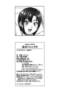 [Nitta Jun] Doutei Panic!! [Digital]