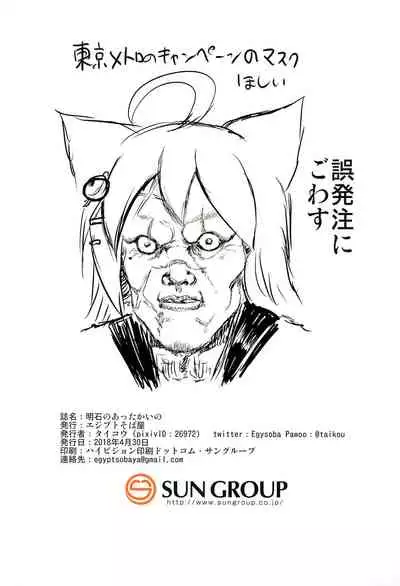 Akashi no Attakai no