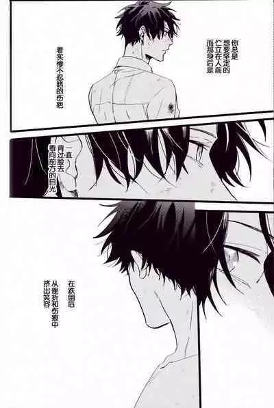 (24th ROOT 4 to 5) [Chibau (Maripaka)] WARP|乖戾 (Fate/Grand Order) [更新新篇章][Chineses][男男搭配干♂活不累三人汉化]