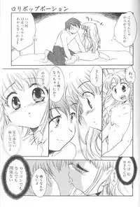 [James Hotate] Lolipop Potion [Kun ni Aetara][2002-02-15]