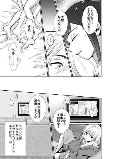 uwakisyou no otto kusuri wo nomase tsuduketa kekka 2