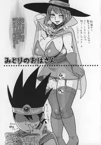 (C73) [Esecool (BOSS Chin)] Midori no Oba-san (Dragon Quest III)