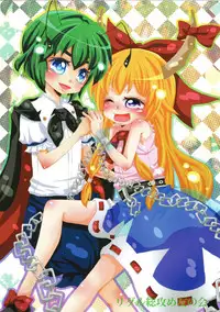 (C80) [Wriggle Souzeme Tomo no Kai (Buwa)] Wriggle Musou! (Touhou Project)